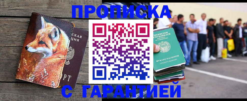 временная регистрация 2025 в Можайске