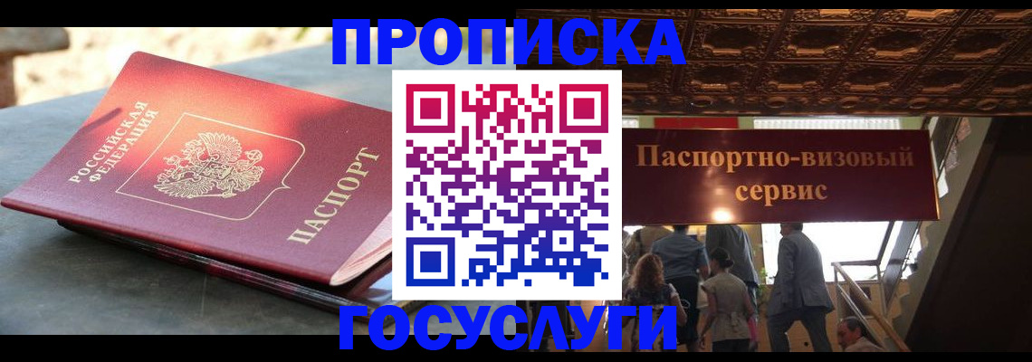 временная регистрация в квартире в Можайске