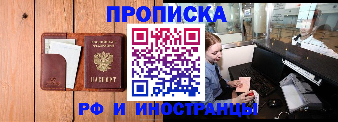 временная прописка в Можайске