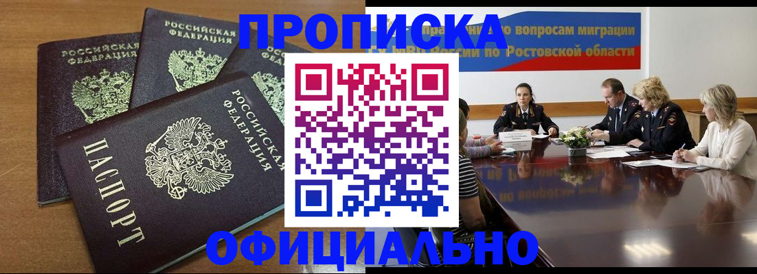 прописка в квартире в Можайске